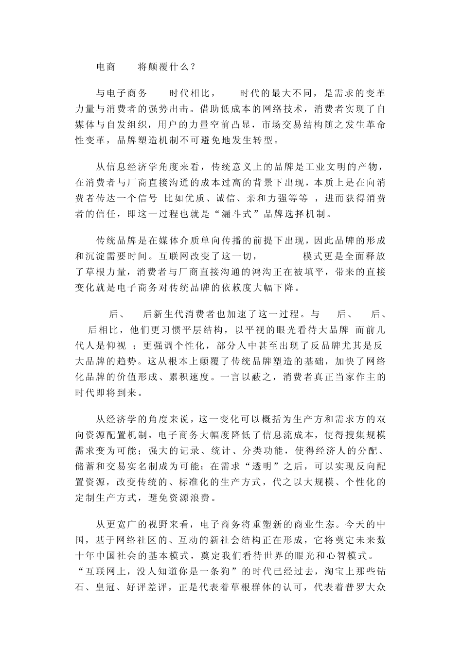 电子商务2.0时代_第3页