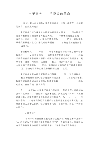 电子商务2.0时代