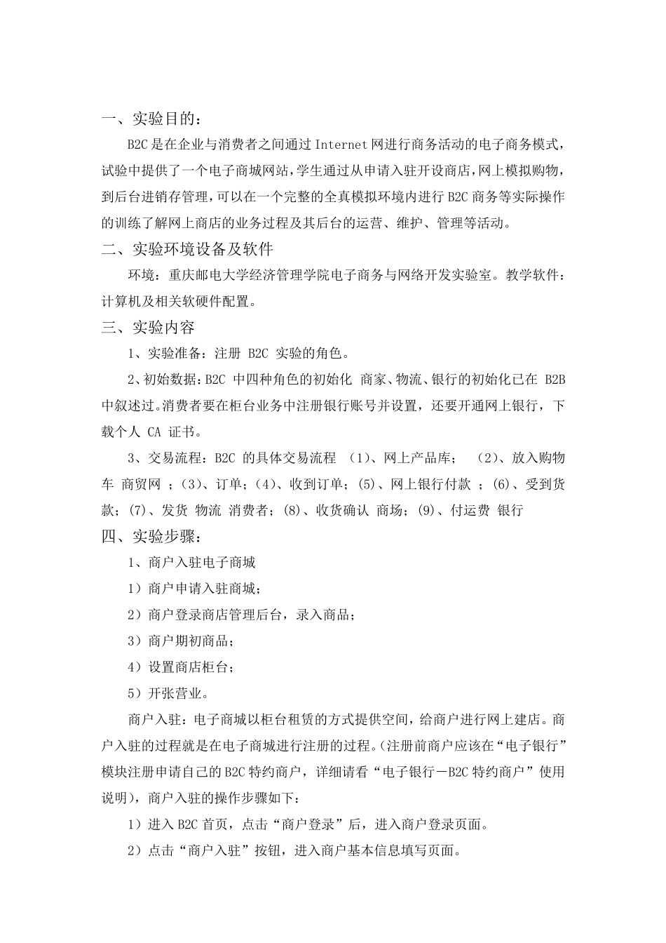 电子商务B2C试验报告_第2页