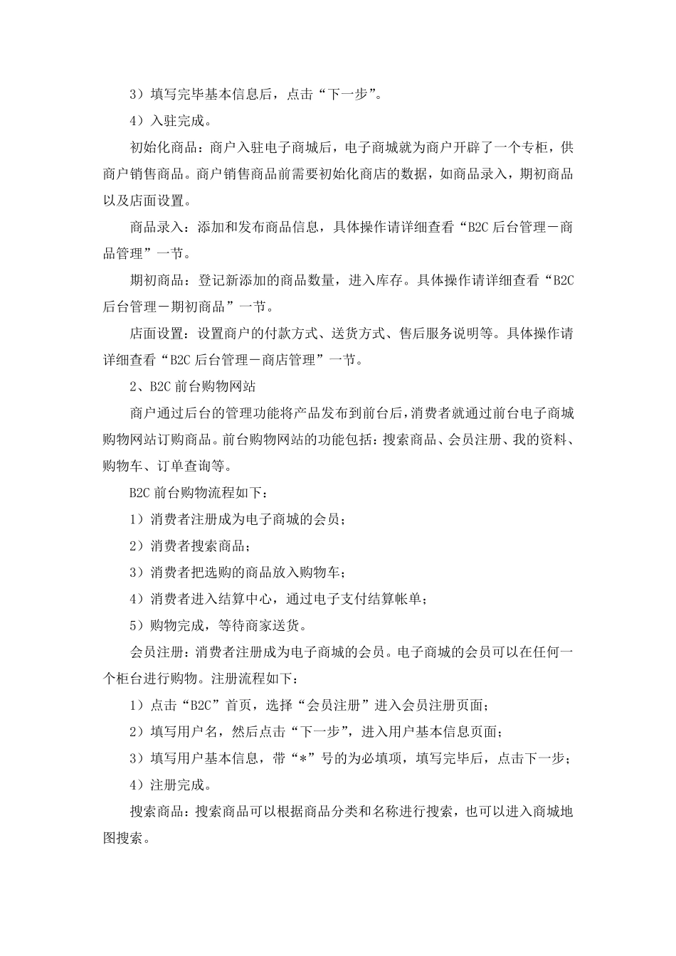 电子商务B2C试验报告_第3页