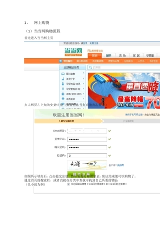 电子商务b2c实验报告