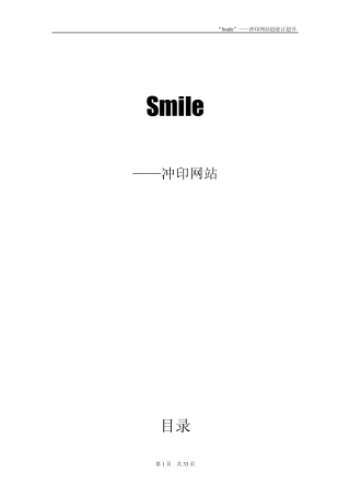 电子商务——冲印网站创业计划书