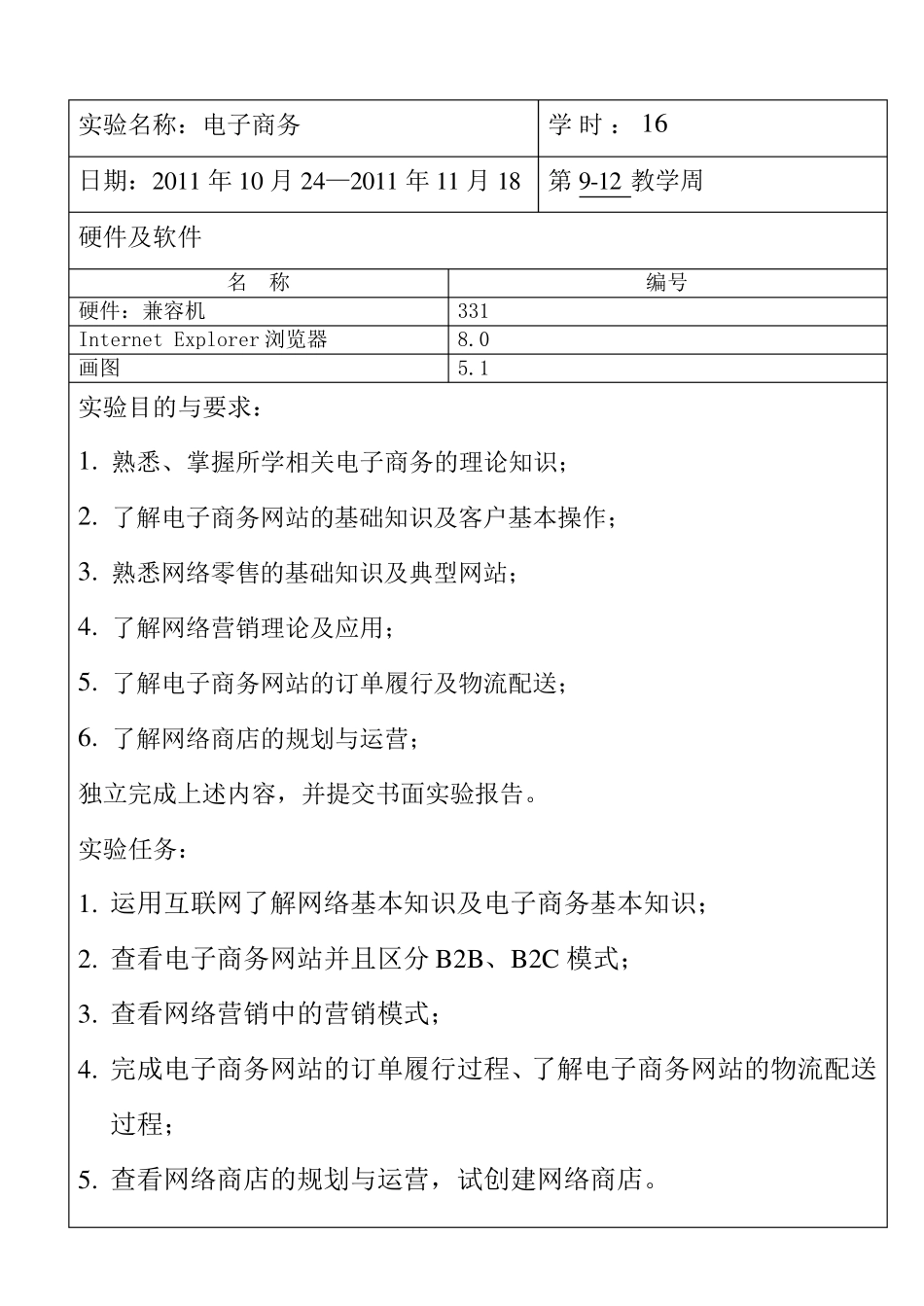 电子商务上机实验报告_第2页