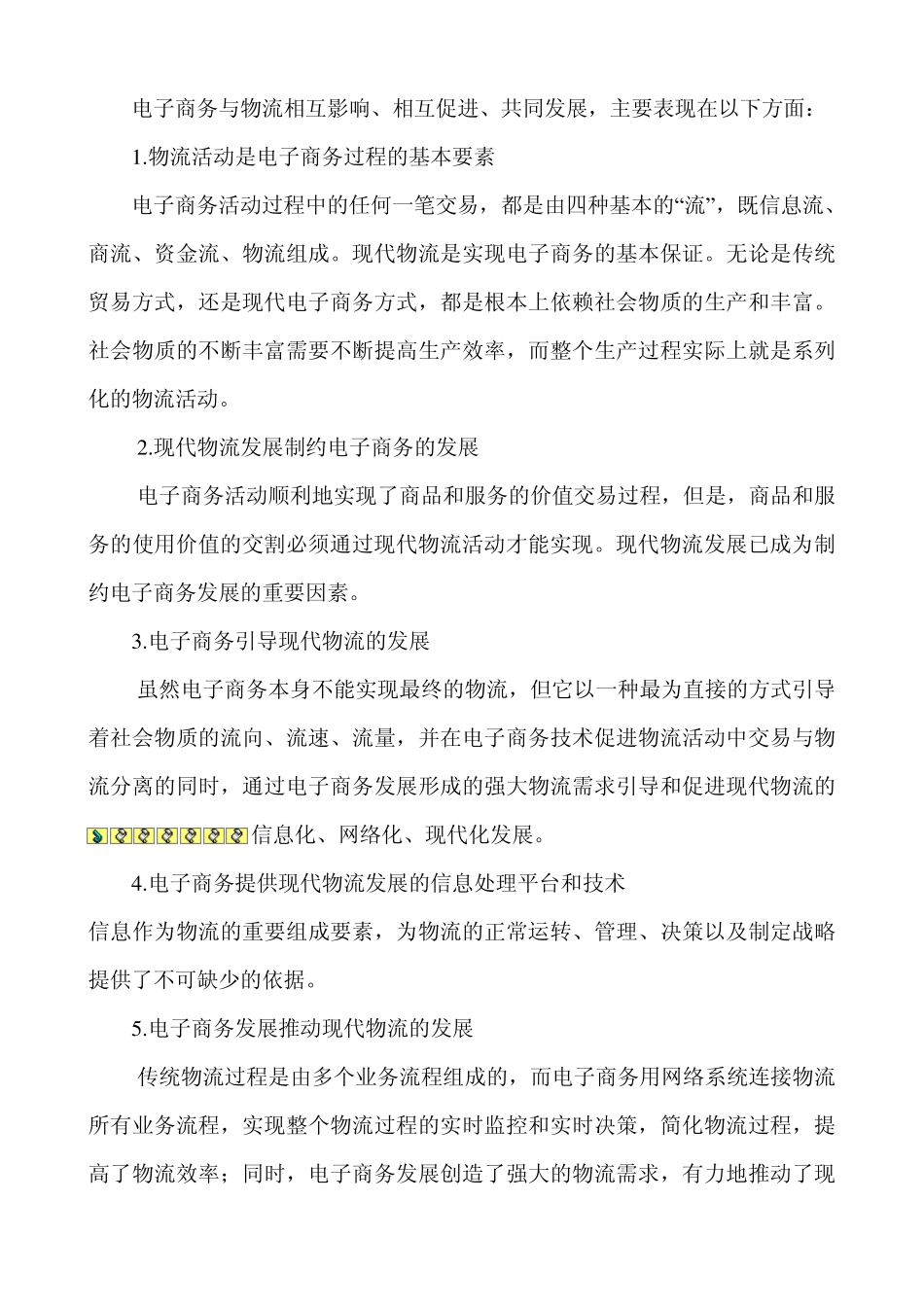 电子商务与物流的关系_第2页