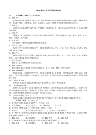 电子商务与物流试题及答案