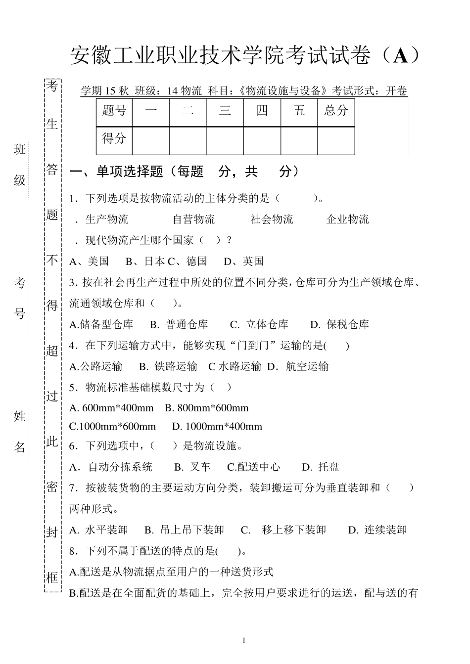 电子商务与现代物流试卷_第1页