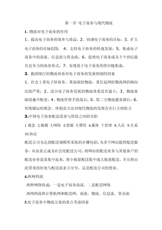 电子商务与现代物流___知识汇总