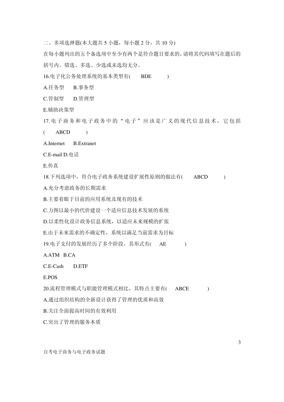 电子商务与电子政务自考真题答案_第3页