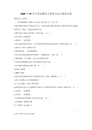 电子商务与电子政务自考真题答案