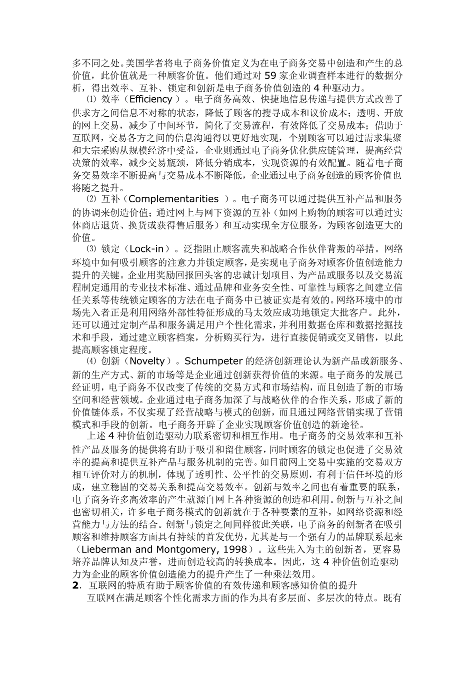 电子商务与顾客价值的创造_第2页