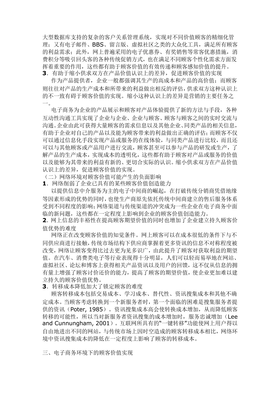 电子商务与顾客价值的创造_第3页