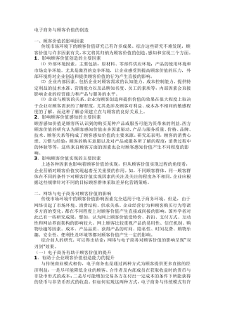 电子商务与顾客价值的创造