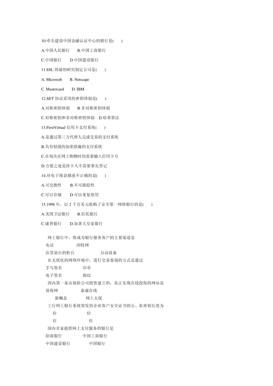 电子商务与金融考试试题00913_第2页