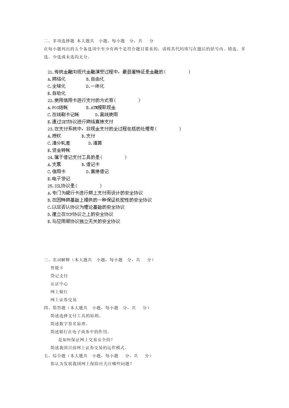 电子商务与金融考试试题00913_第3页