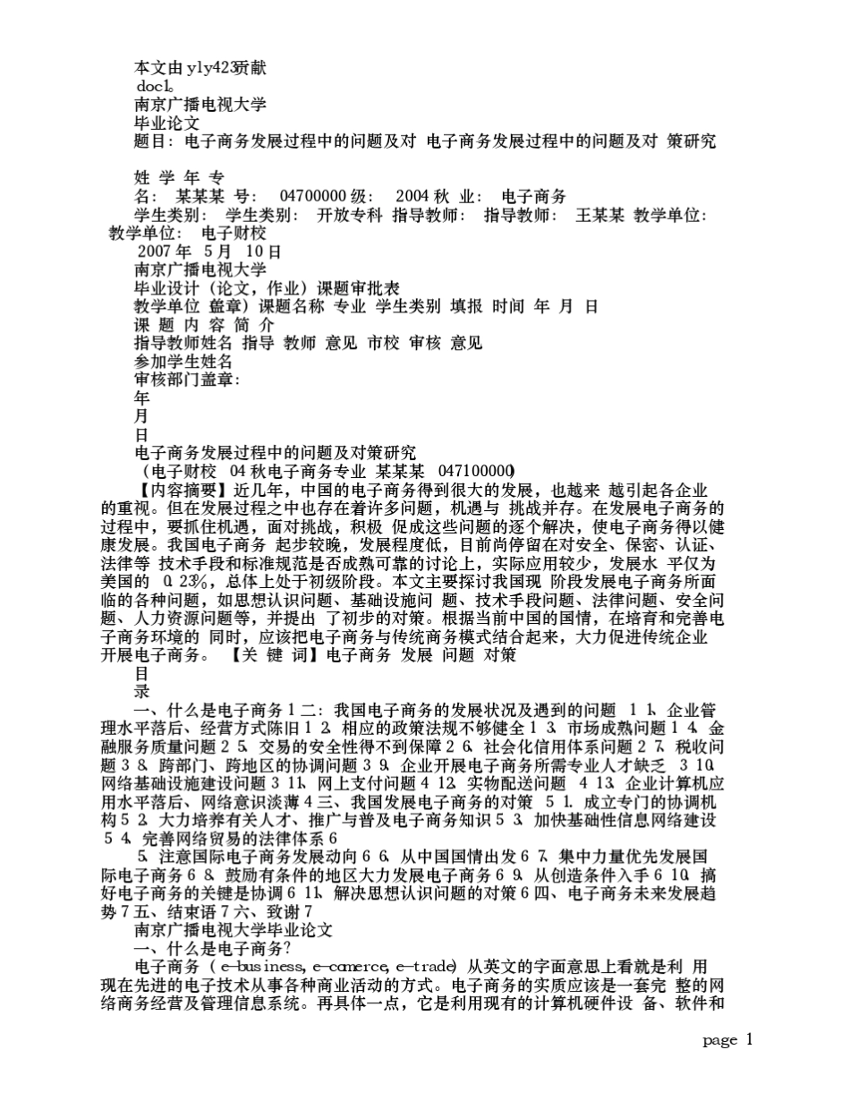 电子商务专业(开放专科)毕业作业格式示例_第1页