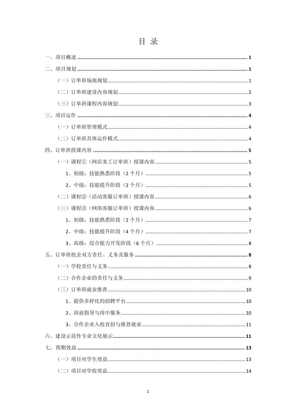 电子商务专业“现代学徒制”人才培养建设方案(客服+美工)2016.12.27_第2页