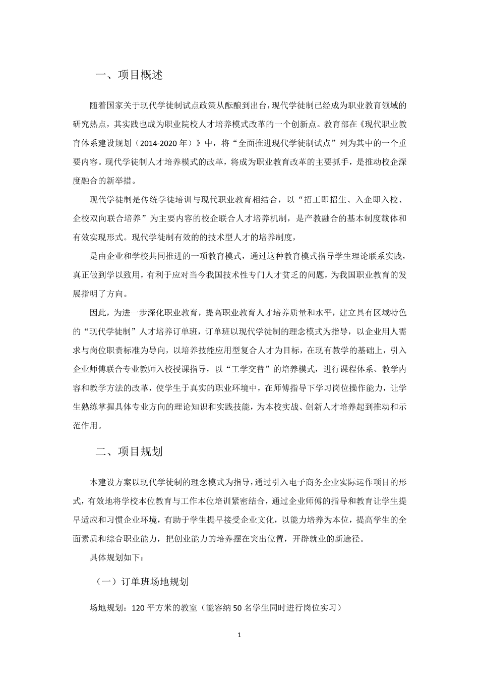 电子商务专业“现代学徒制”人才培养建设方案(客服+美工)2016.12.27_第3页