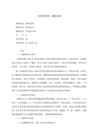 电子商务专业五门核心课程标准