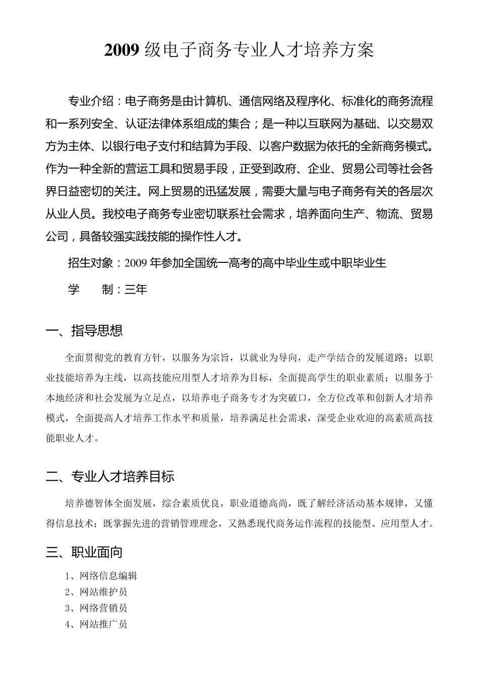 电子商务专业人才培养方案表_第2页