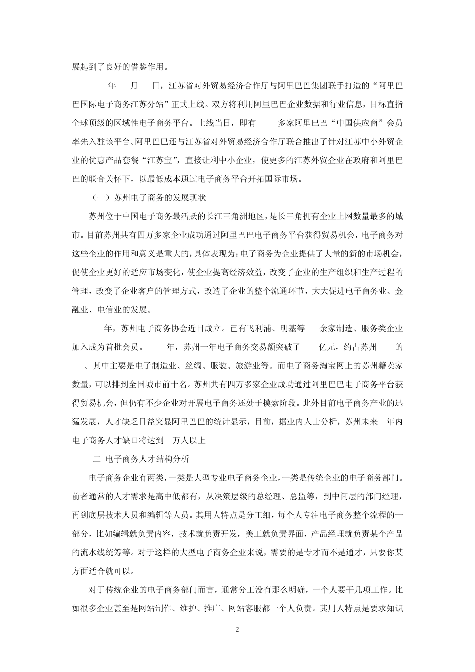 电子商务专业人才培养调研报告_第2页