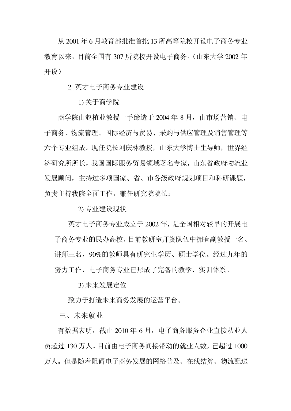 电子商务专业介绍_第2页