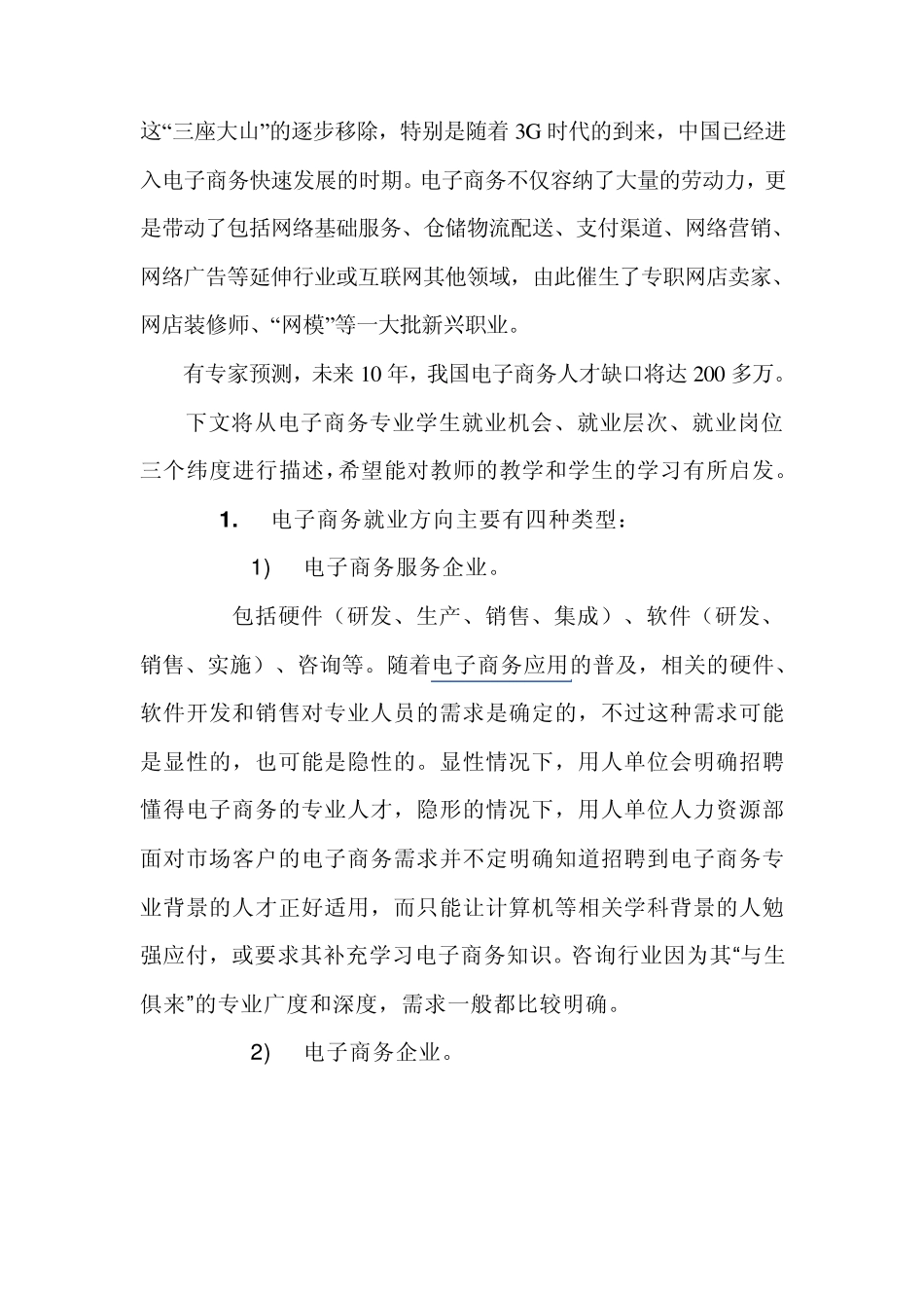 电子商务专业介绍_第3页
