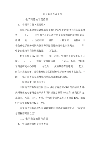 电子商务专业介绍