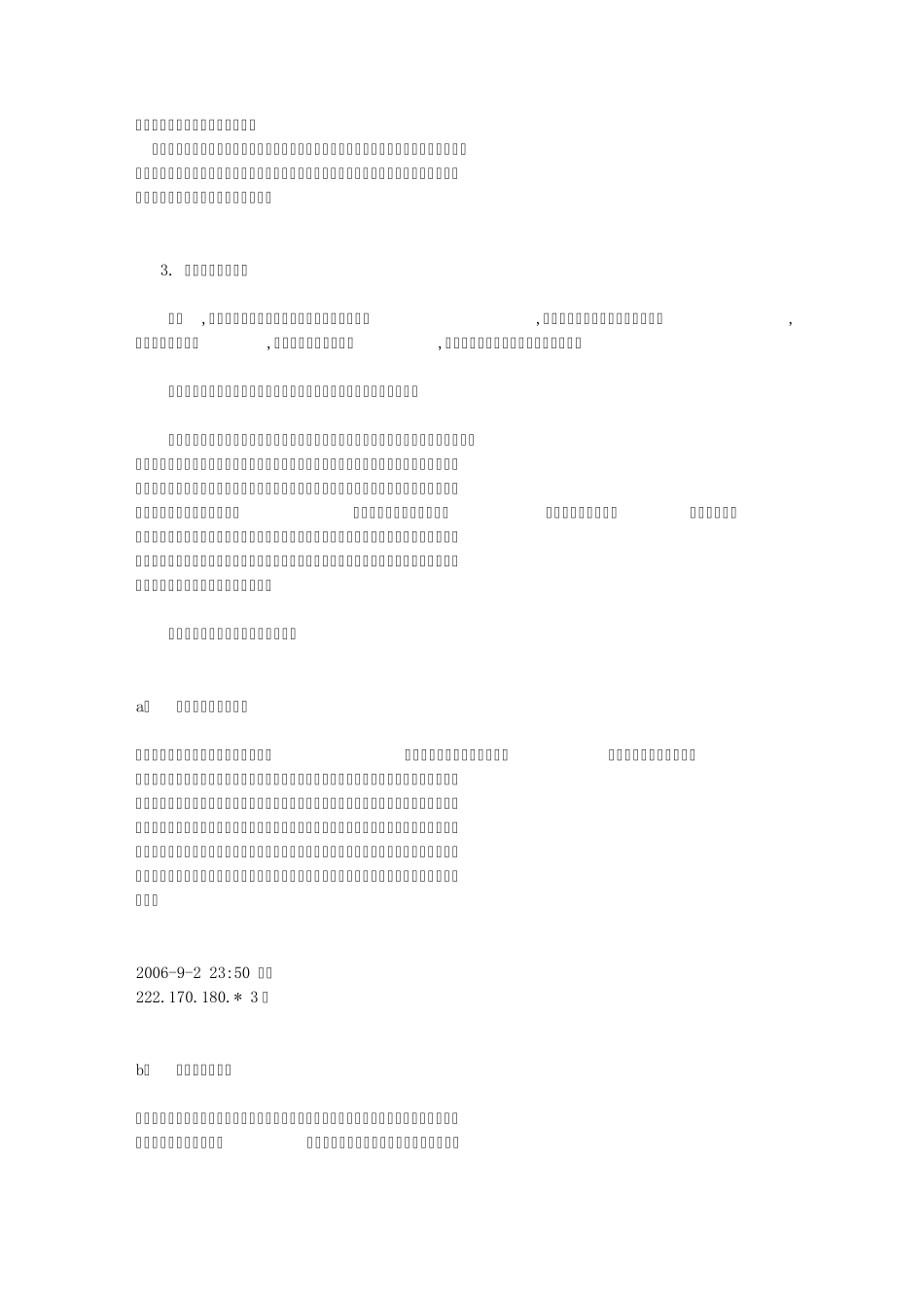 电子商务专业介绍和就业方向_第3页