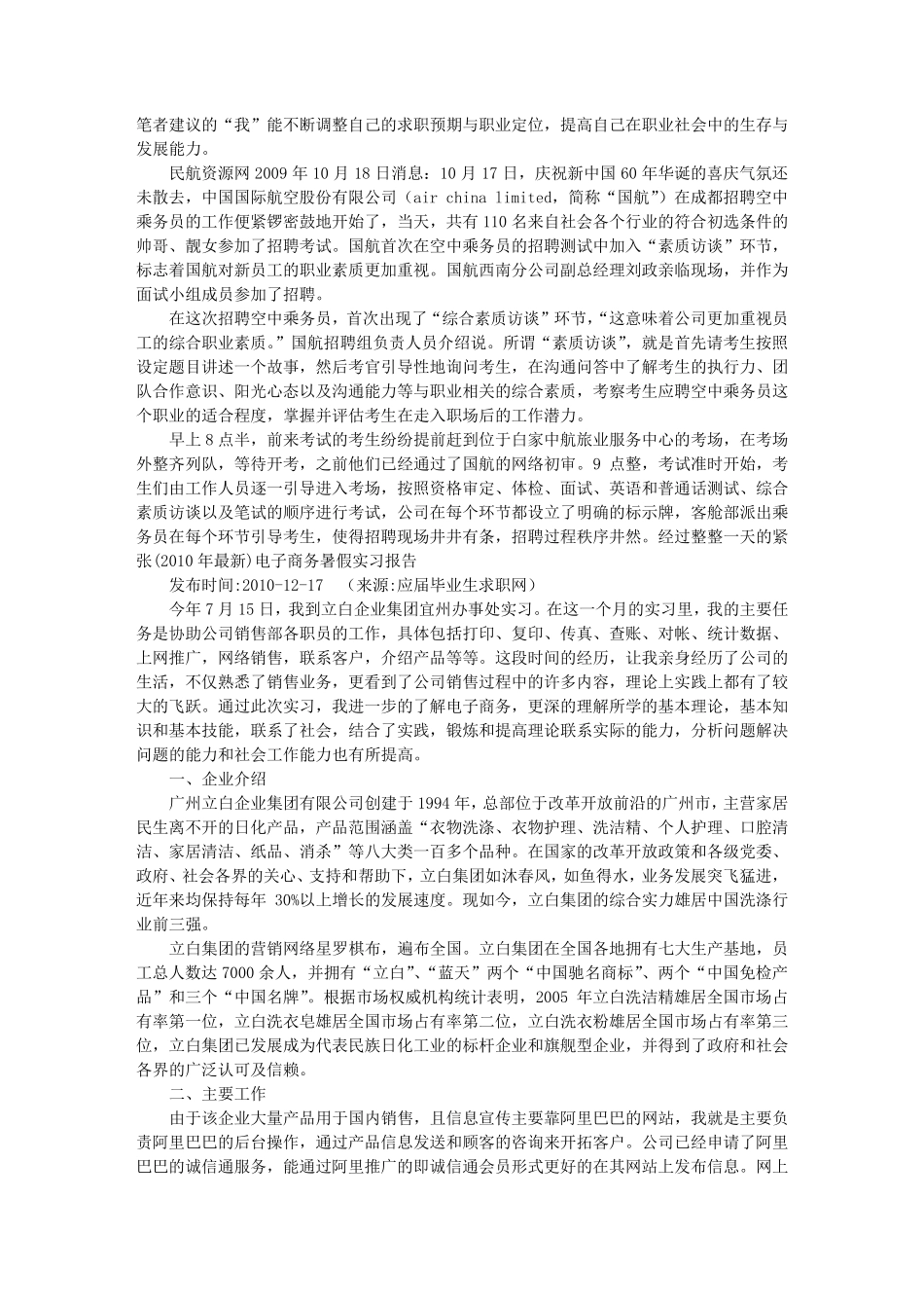 电子商务专业学生的社会实践报告_第2页