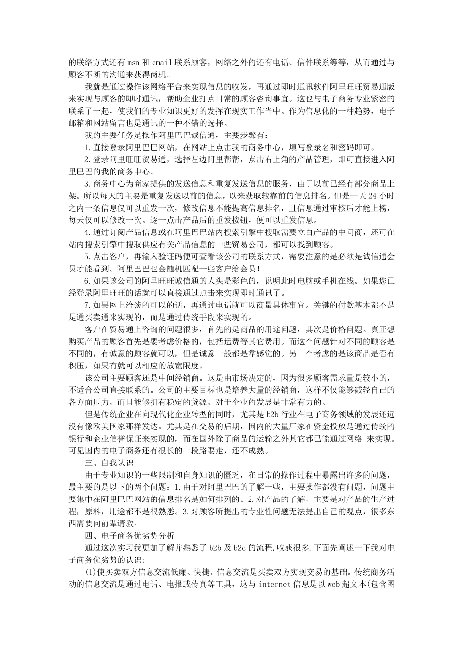 电子商务专业学生的社会实践报告_第3页