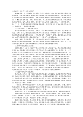 电子商务专业学生的社会实践报告