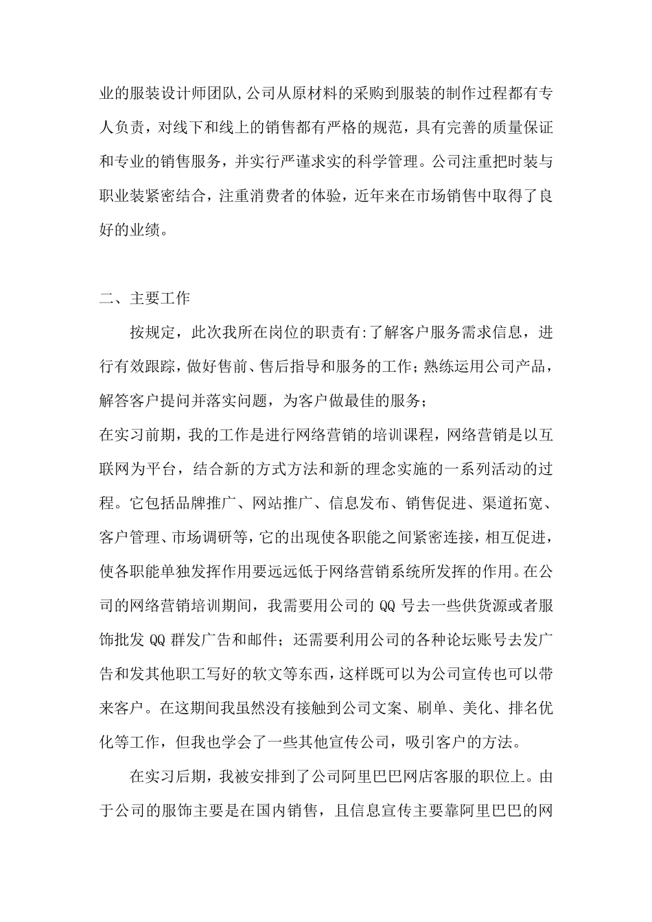 电子商务专业实习报告范文_第3页