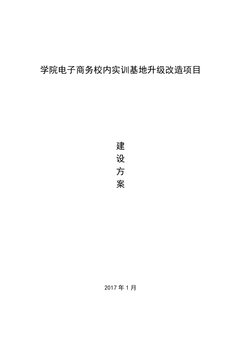 电子商务专业实训基地建设方案o2o移动商务实训室_第1页