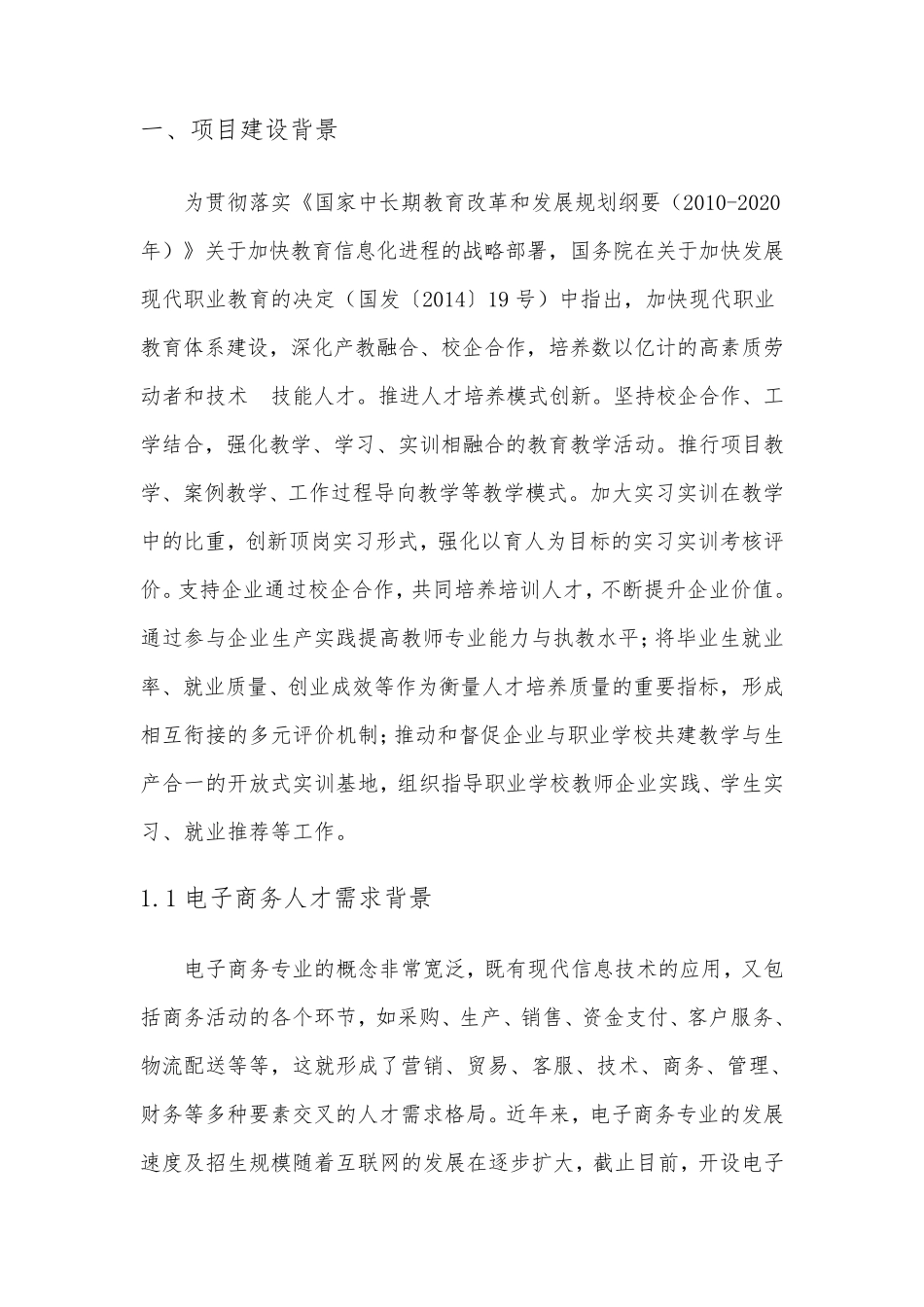 电子商务专业实训基地建设方案o2o移动商务实训室_第2页