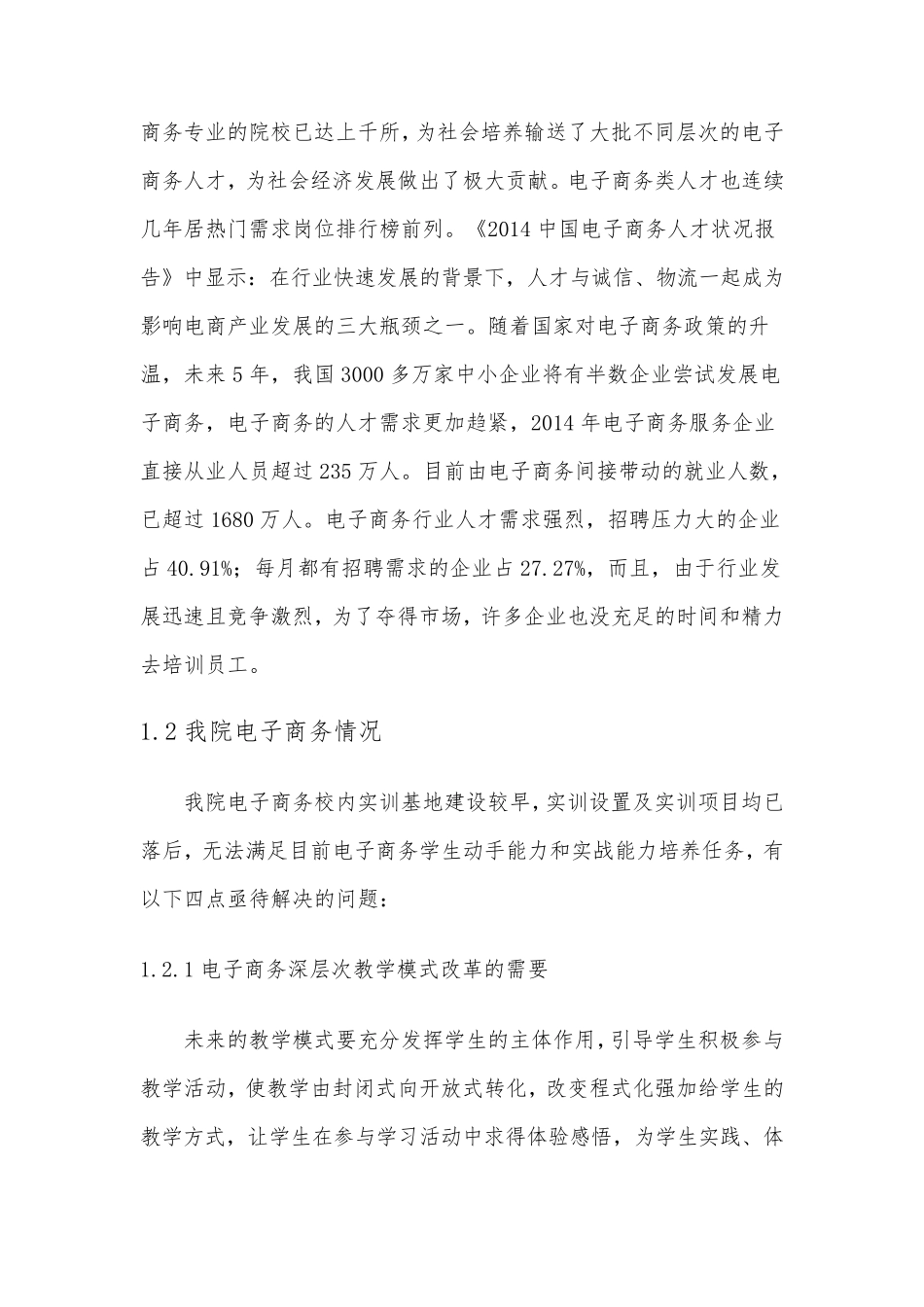 电子商务专业实训基地建设方案o2o移动商务实训室_第3页