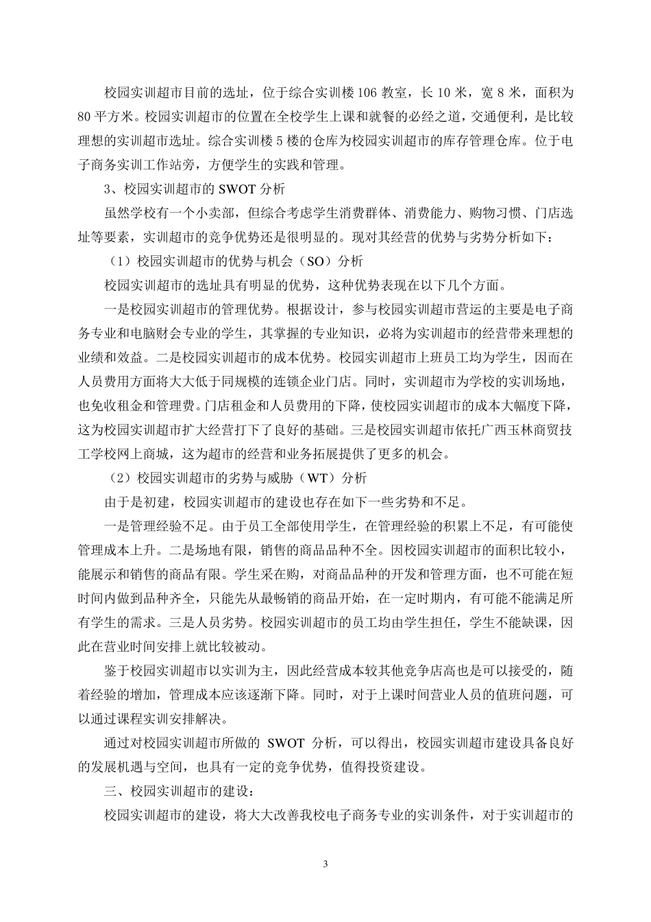 电子商务专业实训超市建设方案_第3页