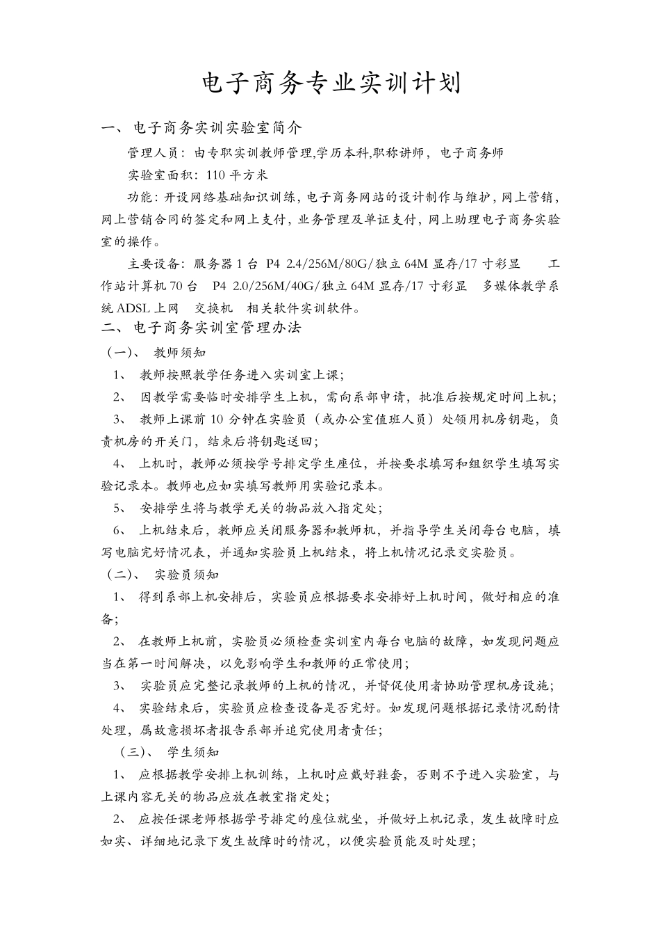 电子商务专业实训计划_第1页