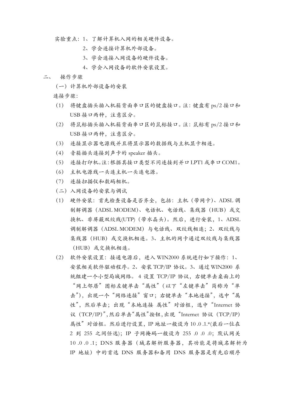 电子商务专业实训计划_第3页