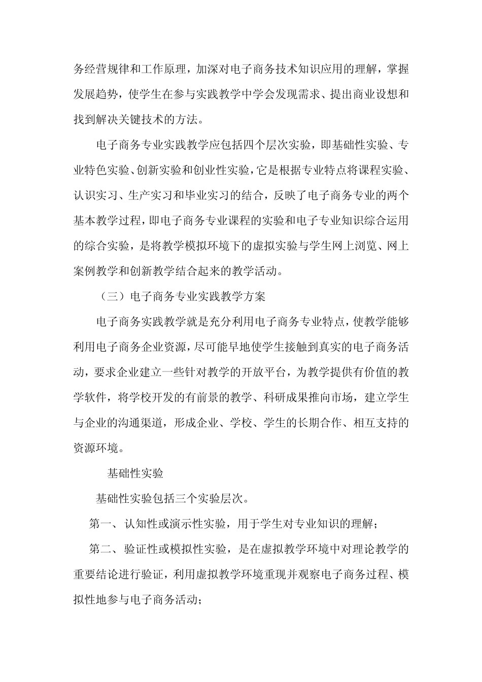电子商务专业实践教学计划_第2页
