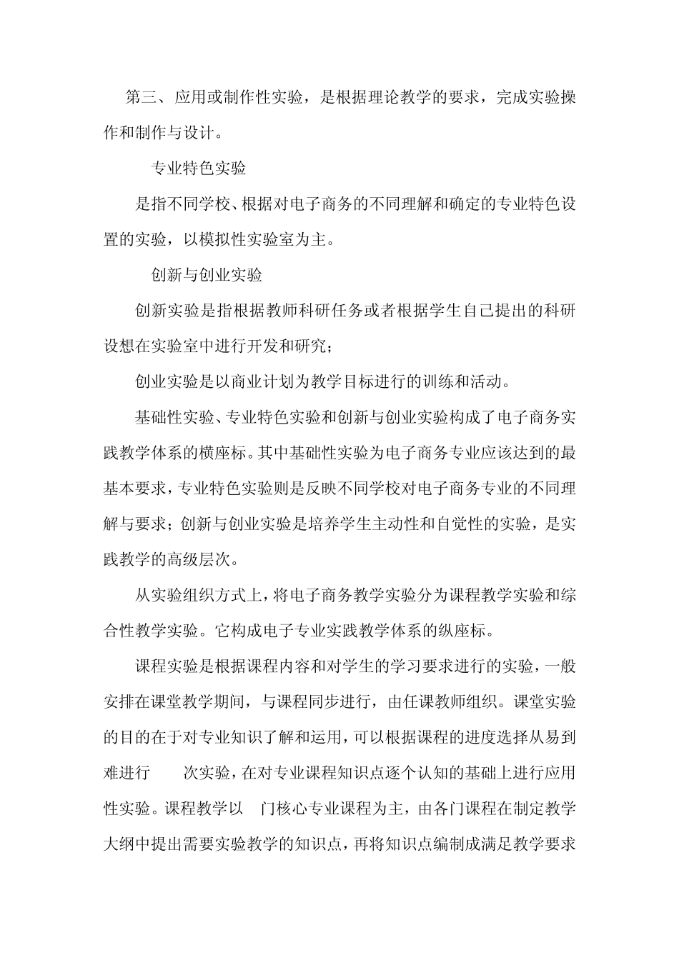 电子商务专业实践教学计划_第3页