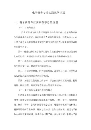 电子商务专业实践教学计划