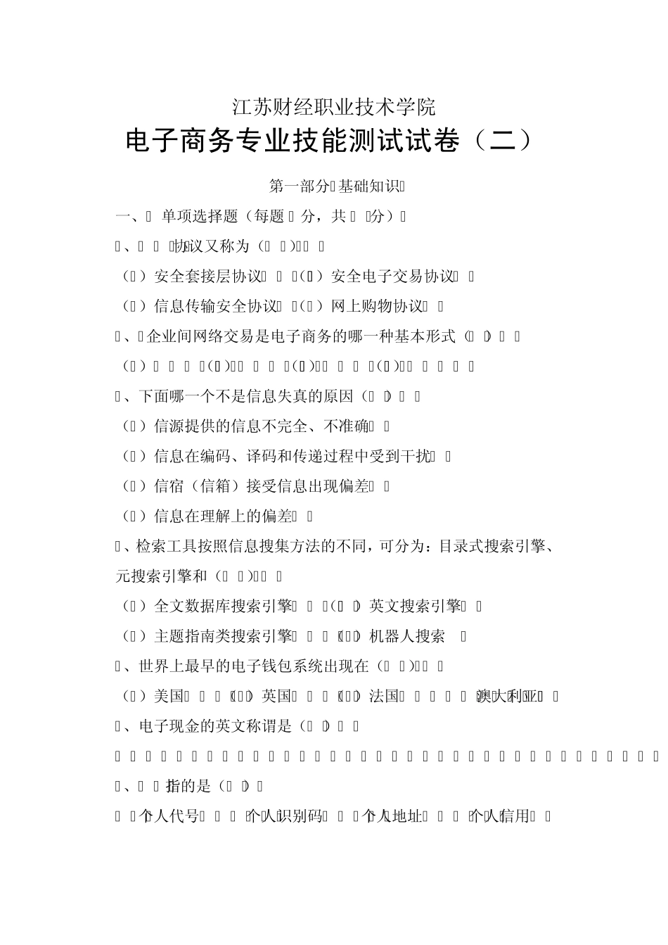 电子商务专业技能测试试卷_第1页