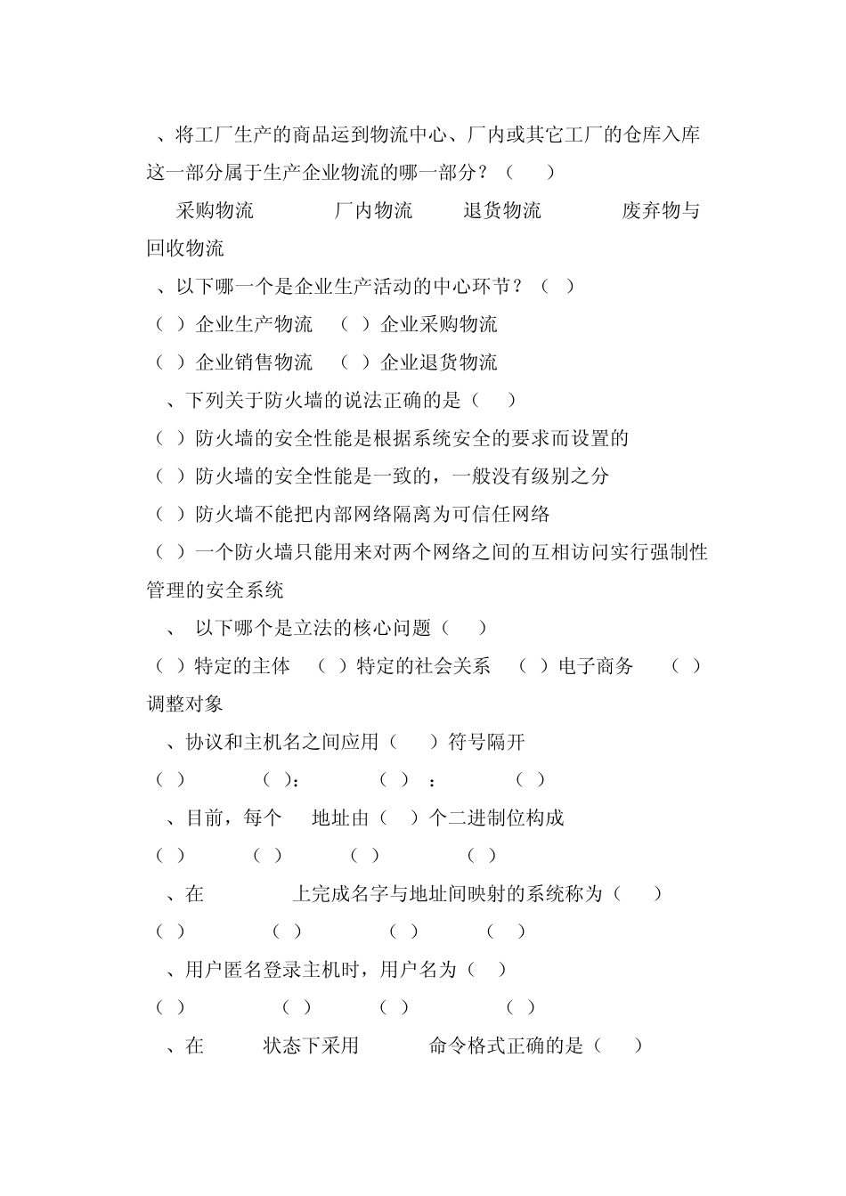 电子商务专业技能测试试卷_第2页