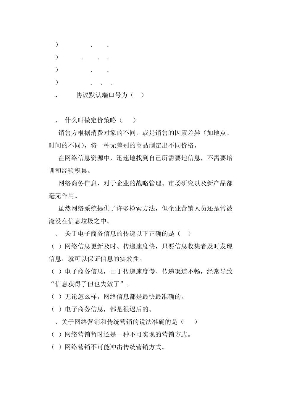 电子商务专业技能测试试卷_第3页