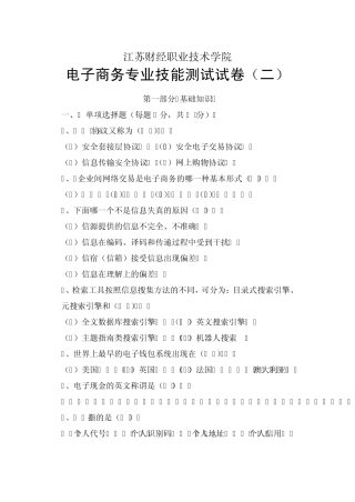 电子商务专业技能测试试卷