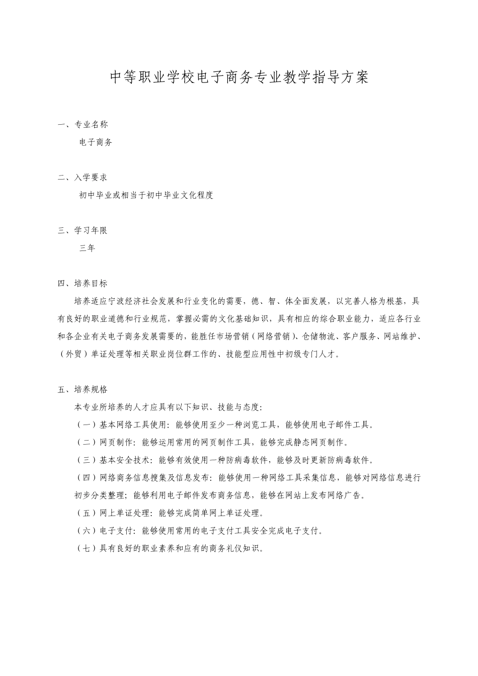 电子商务专业教学指导方案_第1页