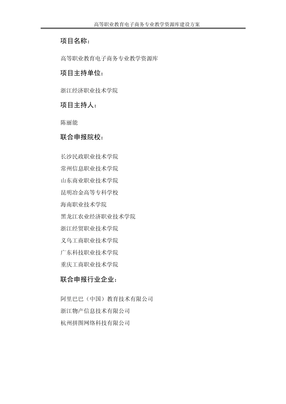 电子商务专业教学资源库建设方案_第2页