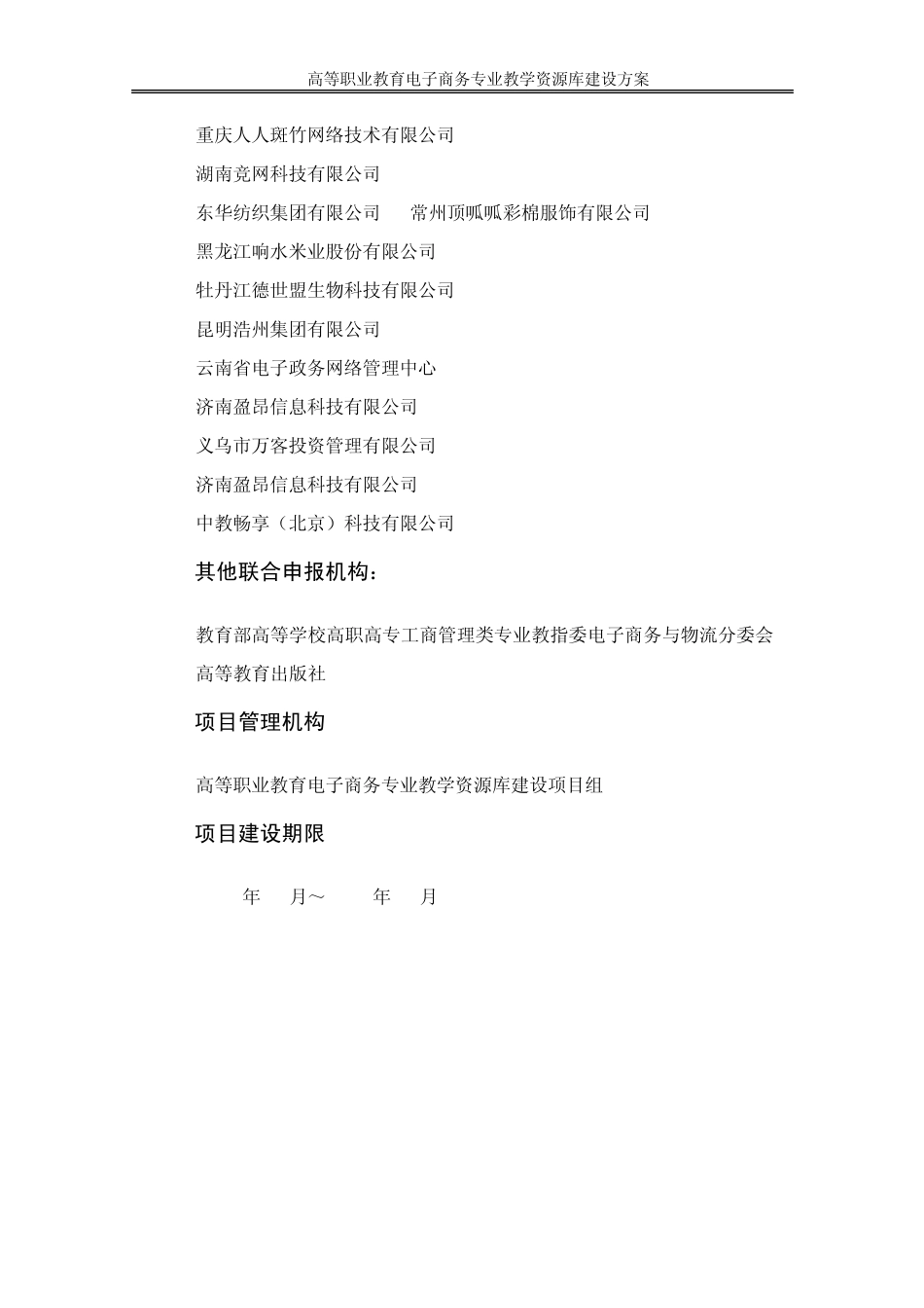 电子商务专业教学资源库建设方案_第3页