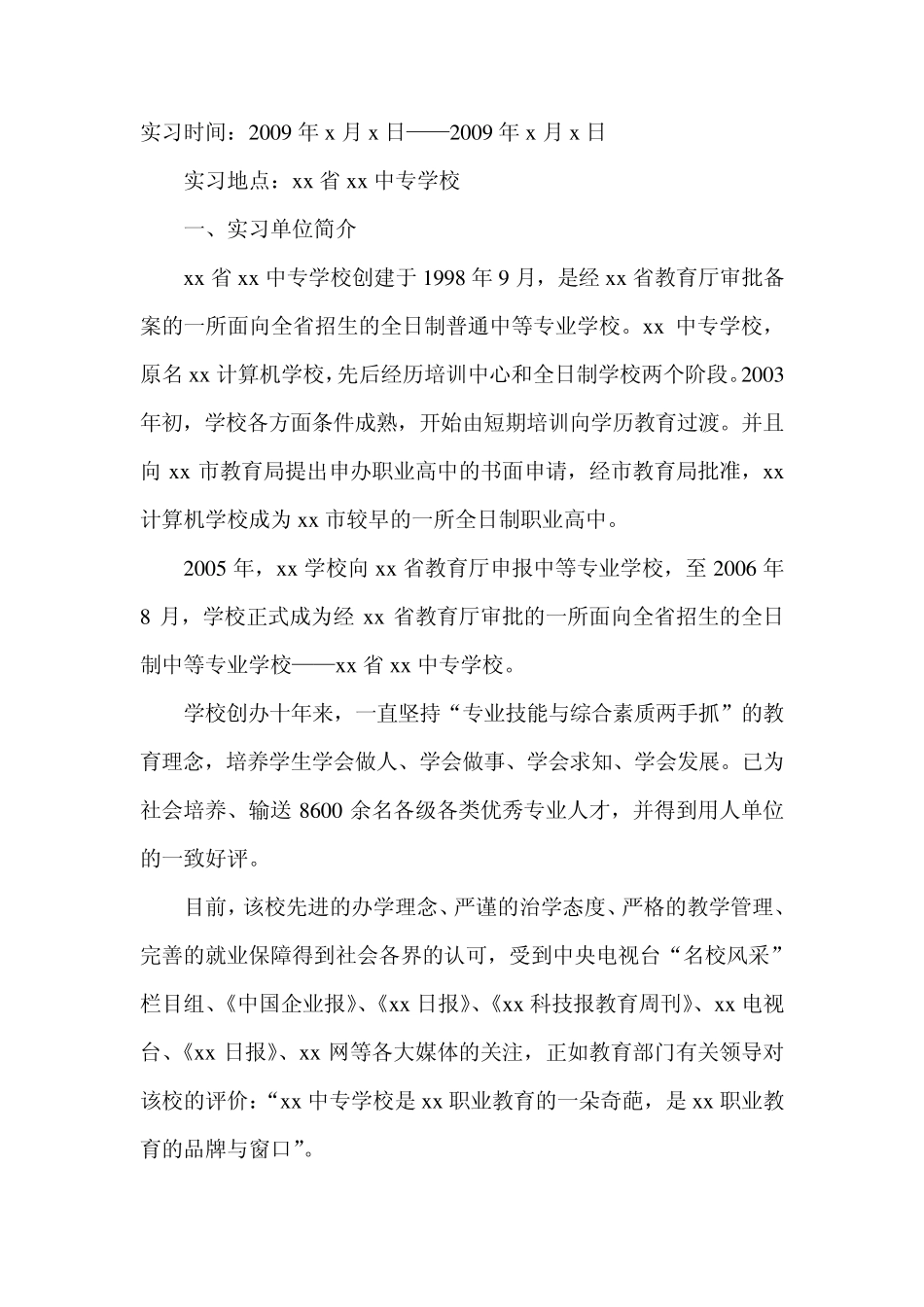 电子商务专业毕业实习报告_第1页