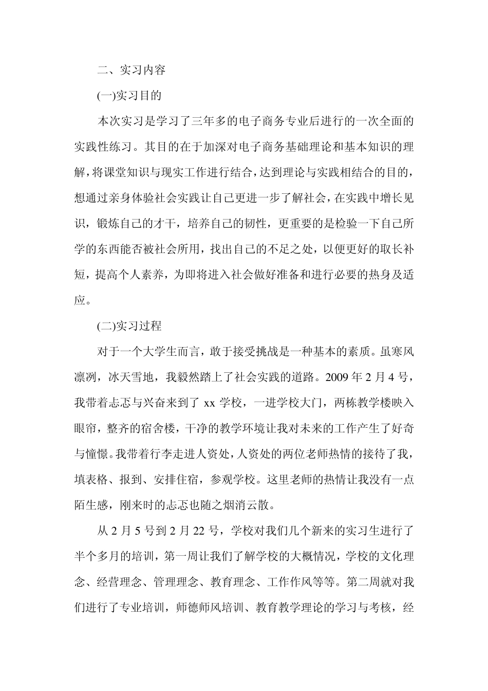 电子商务专业毕业实习报告_第2页